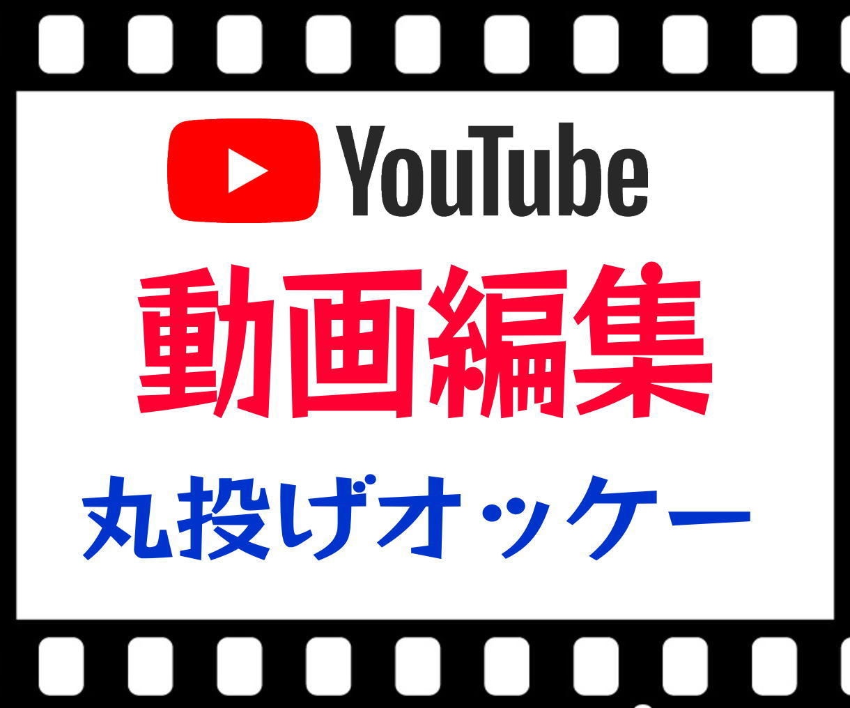 総登録者数16万のyoutuberが動画編集します 丸投げオッケーでも高品質の編集をします！ イメージ1