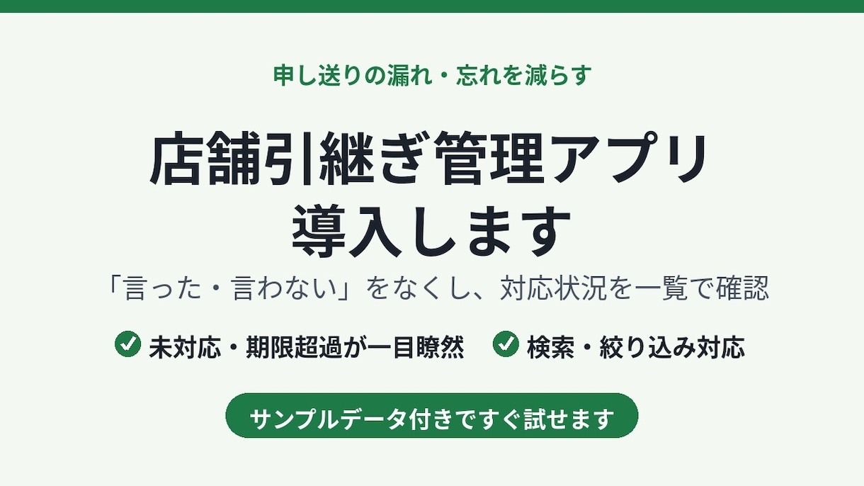 店舗引き継ぎ管理アプリを導入します 店舗の申し送りを簡単に管理できます イメージ1