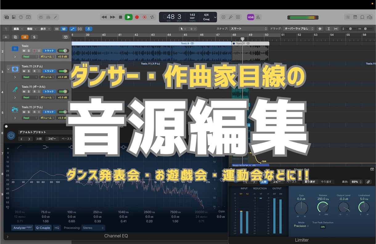 ダンス向け音源編集します 踊りやすさ重視。エイト数指定にも対応した音源編集 イメージ1