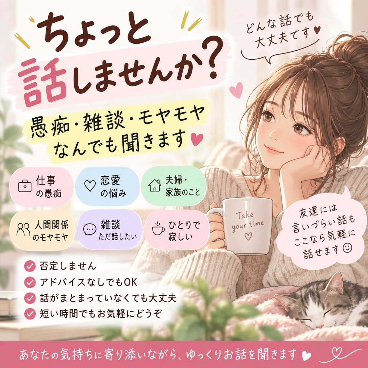 愚痴やモヤモヤ何でも聞きます 友達には言いづらい話も気軽にどうぞ イメージ1