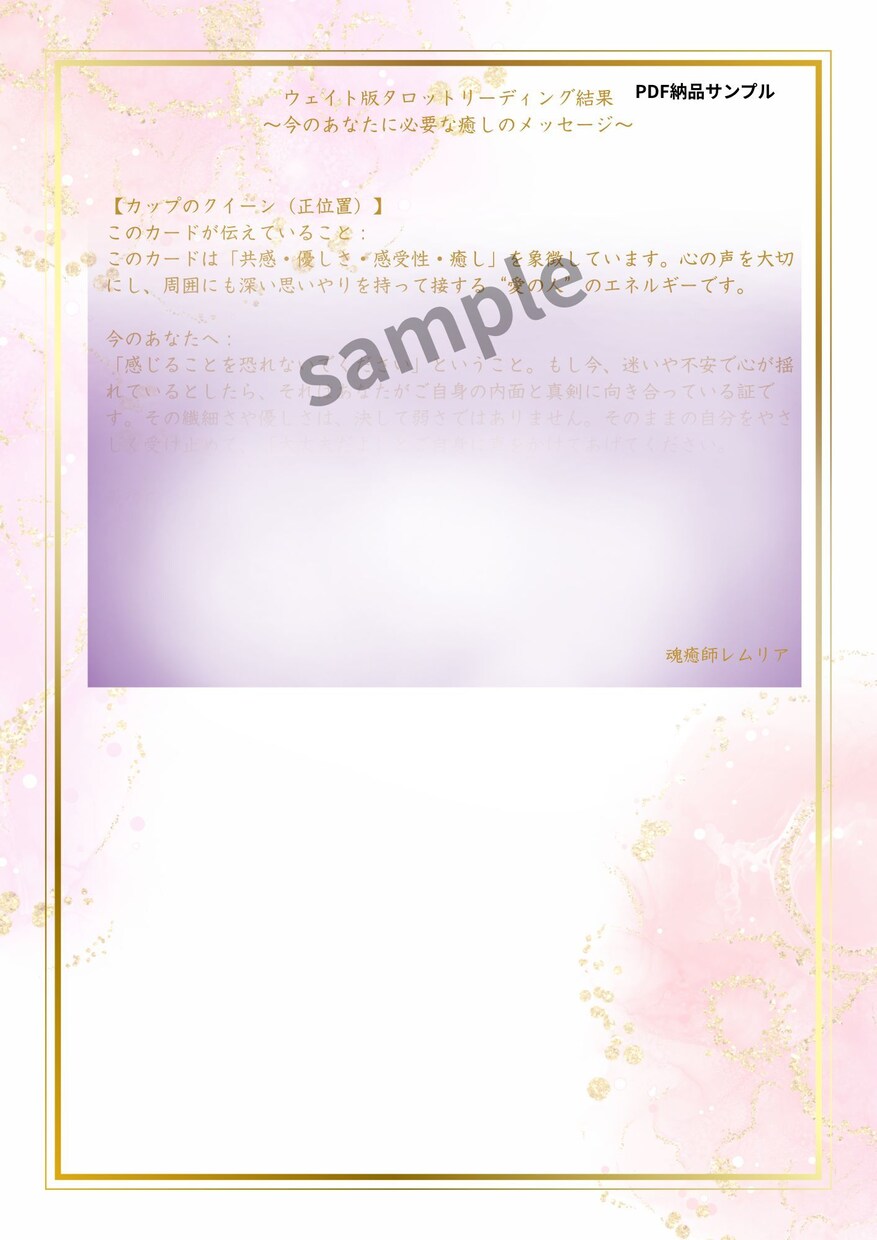 パリからタロットで魂の声を届けます “本音がわからない”そんなあなたへ。魂を照らす1枚のタロット イメージ2