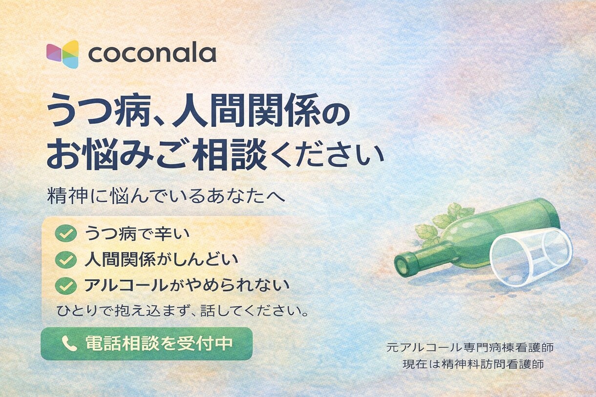 精神的につらい時の気持ちの整理をお手伝いします 精神科、アルコール依存症病棟の勤務経験を元に気持ちを伺います イメージ1