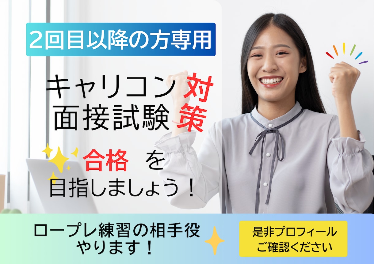 リピーターの方専用!!ロープレ2回分やります とにかく場数!国試キャリコン実技合格目指して頑張りましょう イメージ1