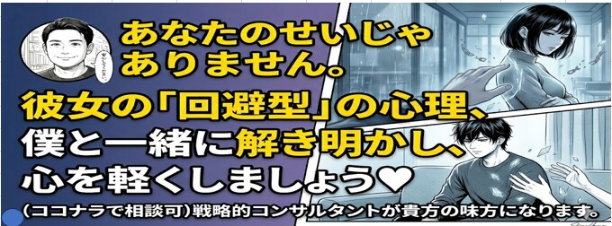 胸が苦しい、そんな時にすぐに相談にのります 回避型パートナーとの関係性で心が軽くなる戦略を教えます。 イメージ1