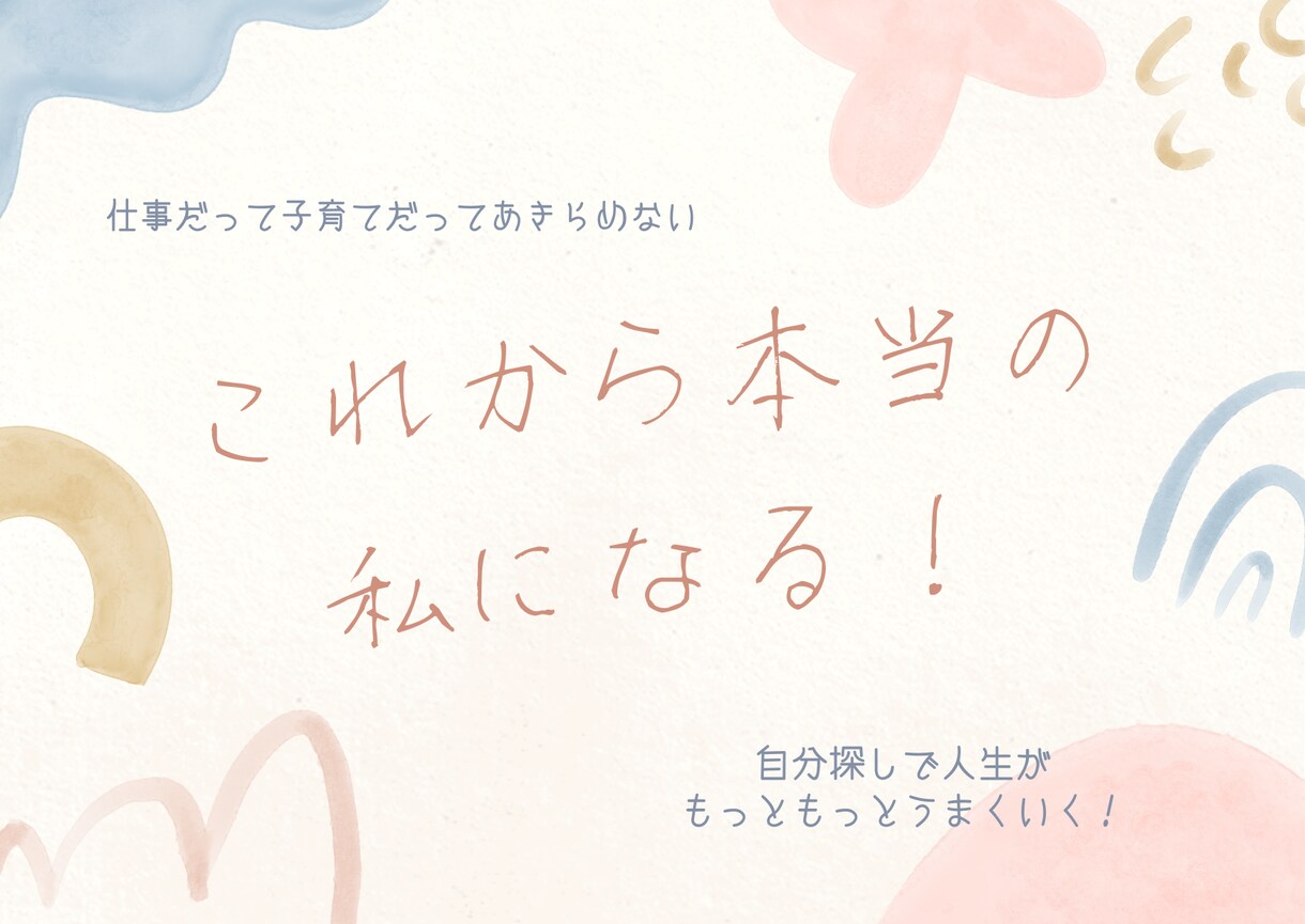 40代ママ!本当の私になって人生を好転させます 家庭も仕事も全部うまくいく方法、霊感タロットで教えます イメージ3