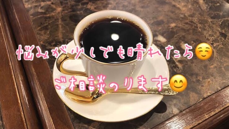 お話しお聞きします その辛いお悩みが少しでも晴れるようお手伝いさせてください イメージ1