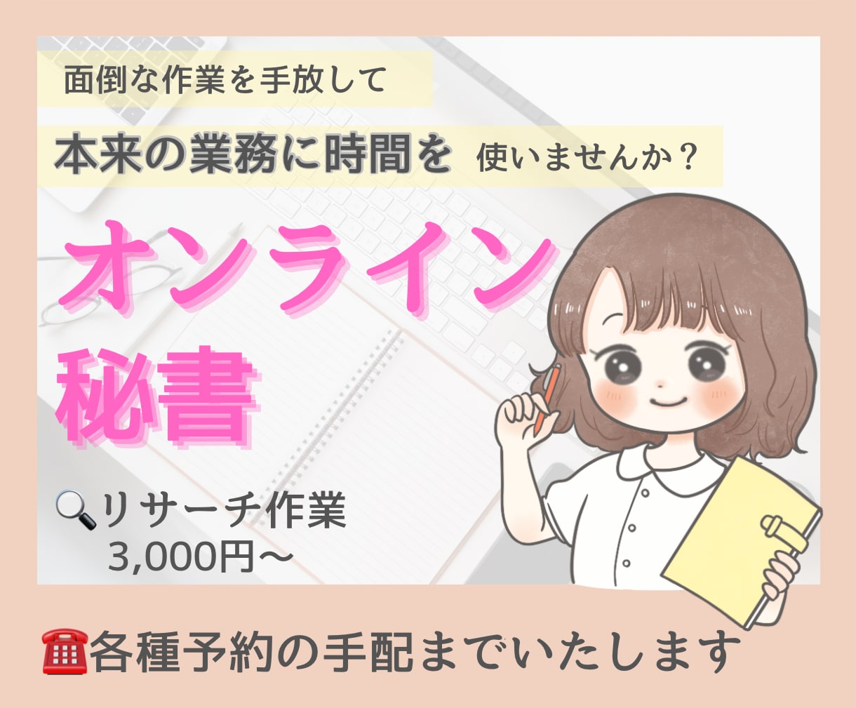 ネットでのリサーチ・情報収集を代行しております 忙しい起業家様、本来の事業に大切なお時間を使いませんか？ イメージ1