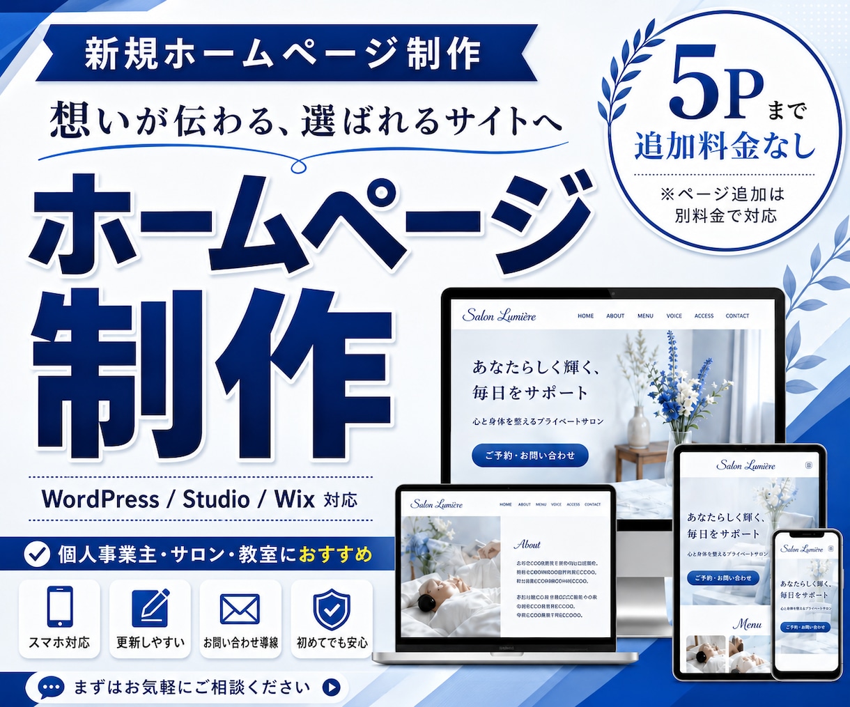 初心者さんも歓迎！事業応援ホームページ作成します 新規事業スタートに！魅力が伝わるホームページを作成します。 イメージ1