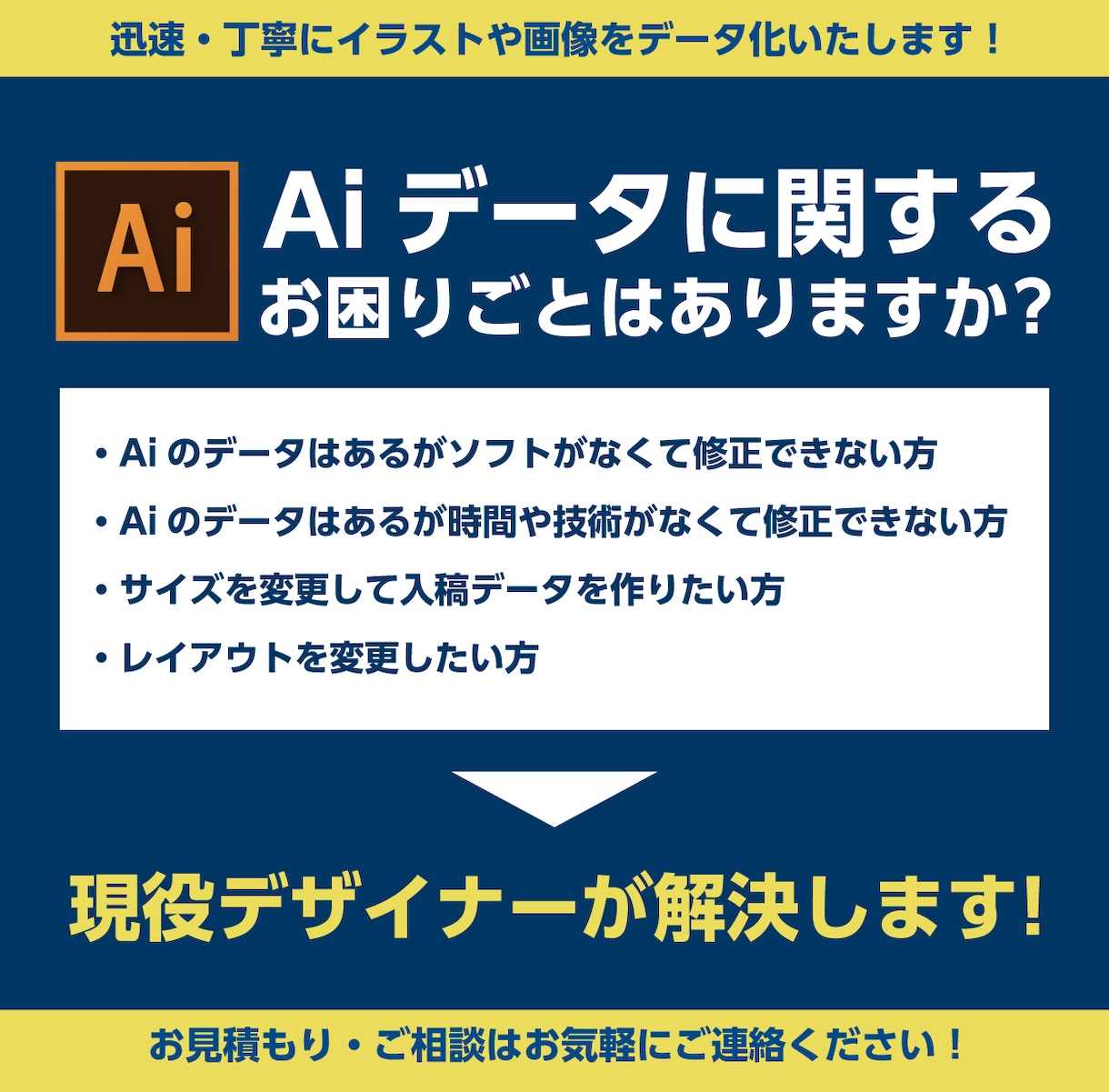 Aiデータの修正でお困りの方！すぐ修正します チラシ・パンフレットなどの印刷物を迅速・丁寧に修正します イメージ3