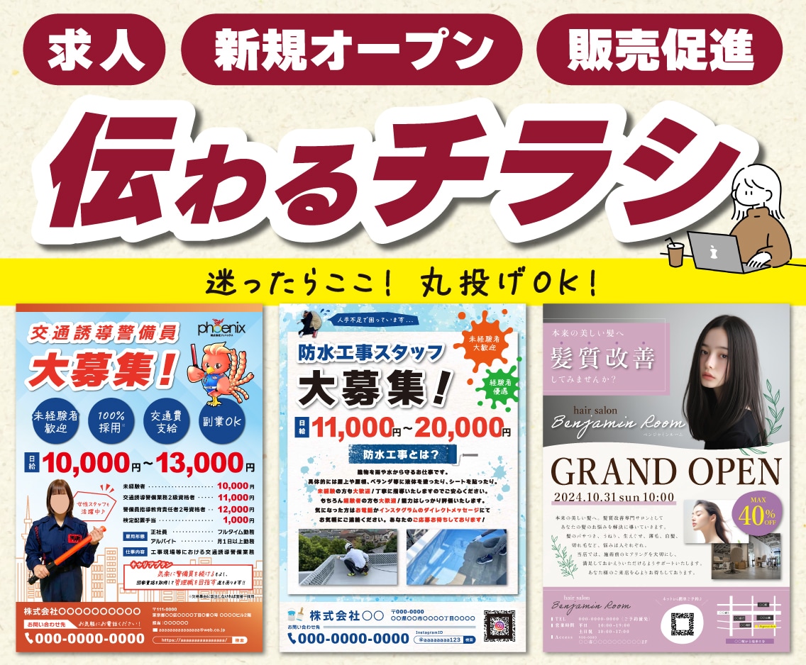 現役デザイナーが 効果を重視したチラシ作成します どんなジャンルも対応可◎1番の訴求ポイントを大切にデザイン イメージ1