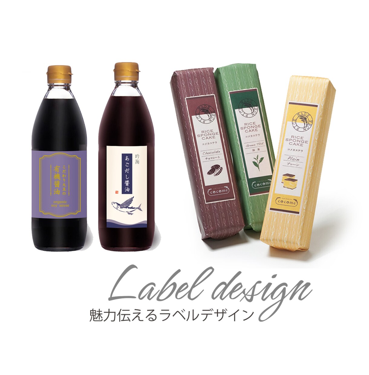 食品会社現役デザイナーがラベルデザインします ー商品の魅力、高級感、素材を伝えるー　製品実績200件以上！ イメージ1