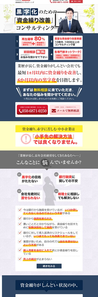 集客力特化！ランディングページを制作します 【LP専門】【ファーストビュー重視】【スマホでの視認性重視】 イメージ10