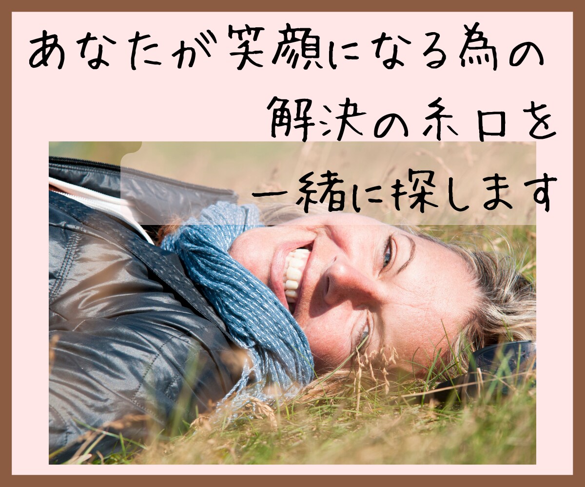 こじれた夫婦問題の解決の糸口をご一緒に探し出します 夫婦関係で悩んでいるあなたの心を守り幸せな日常を取り戻す。 イメージ7