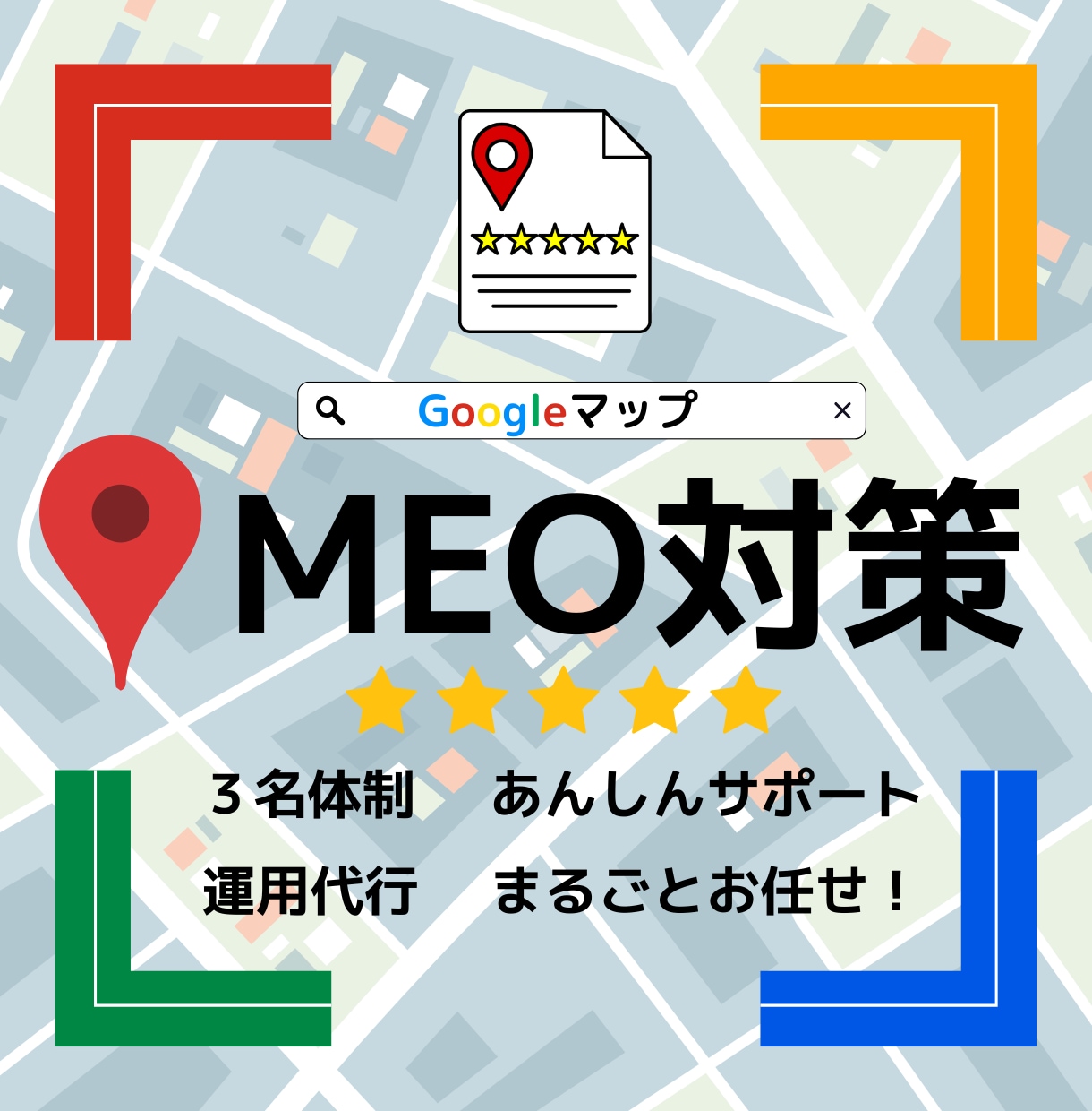 Googleビジネスプロフィールの運用代行をします 【プレミアムプラン】３名体制であんしん徹底サポート！ イメージ1