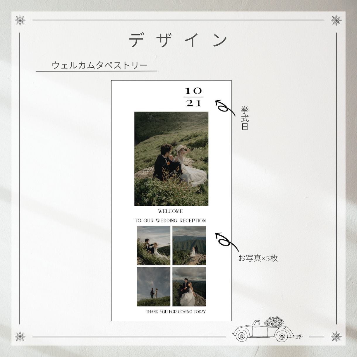結婚式で飾るウェルカムタペストリー作ります ウェルカムボートとして飾れます！ イメージ2