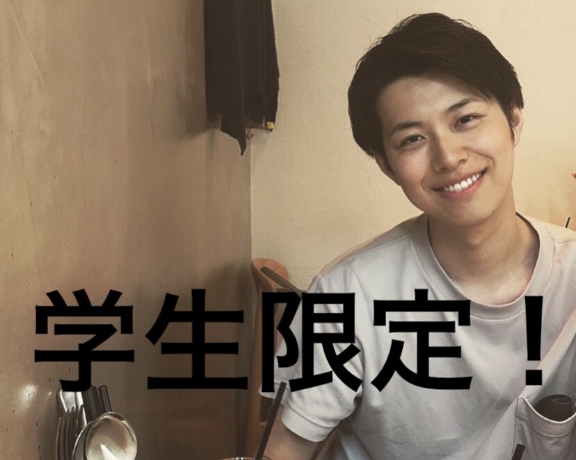 学生限定！進路・恋愛、一緒に考えます 知らないからこそ、相談してみて欲しいです。 イメージ1
