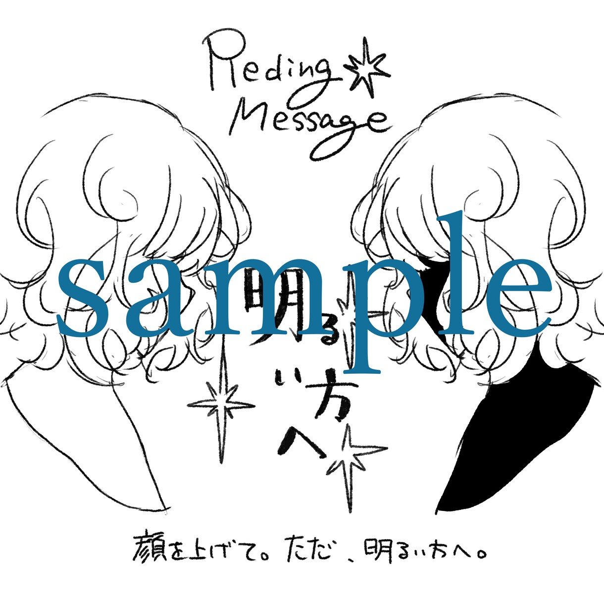 イラストと文章であなたに必要なメッセージを届けます 今を歩むあなたの道しるべになる言葉を イメージ6