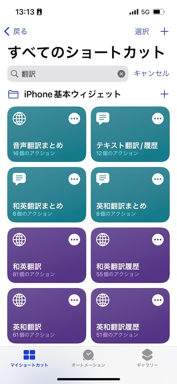 iPhoneのショートカットを作ります ご希望のショートカットをお作りします。 イメージ2