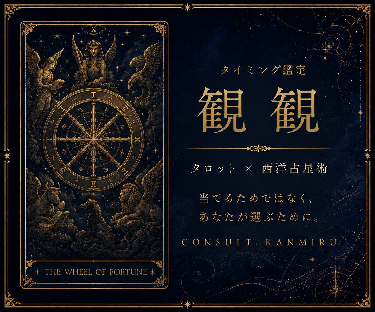 転職・仕事の時期｜出生図とタロットで読みます 動きどきは人それぞれ。あなたの時期を出生図から。 イメージ1