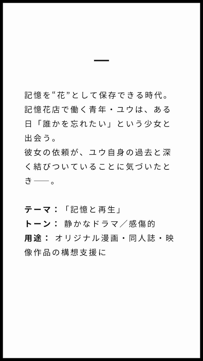 物語・キャラ設定・プロット提案いたします 創作活動のアイデアを形にしたい方へ イメージ4