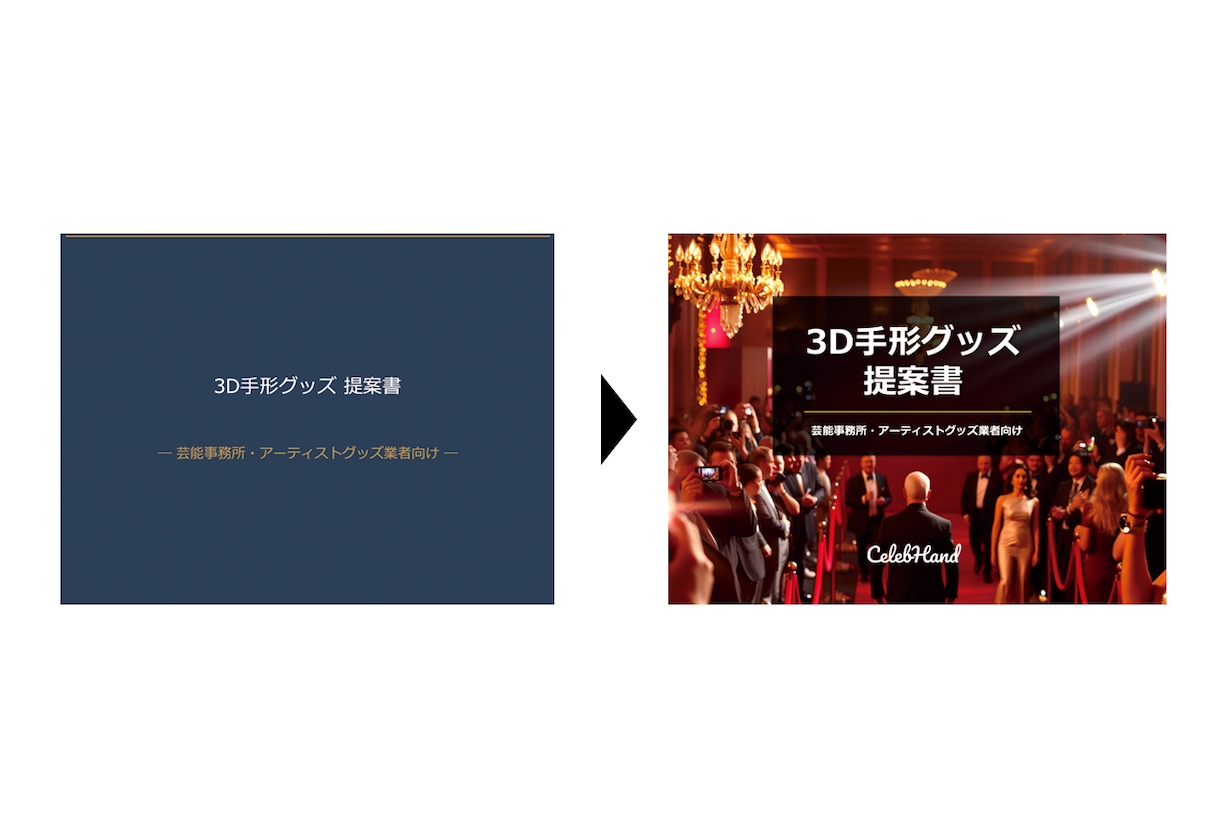 自分で作ったけど、なんか違う…をプロが直します Canva・Adobe・PowerPoint・Webも対応 イメージ2