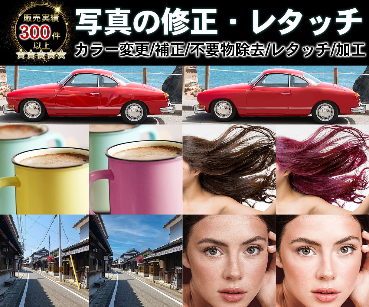 写真の修正/レタッチ/加工/調整/いたします 現役レタッチャーが満足いくまでご対応いたします。 イメージ1