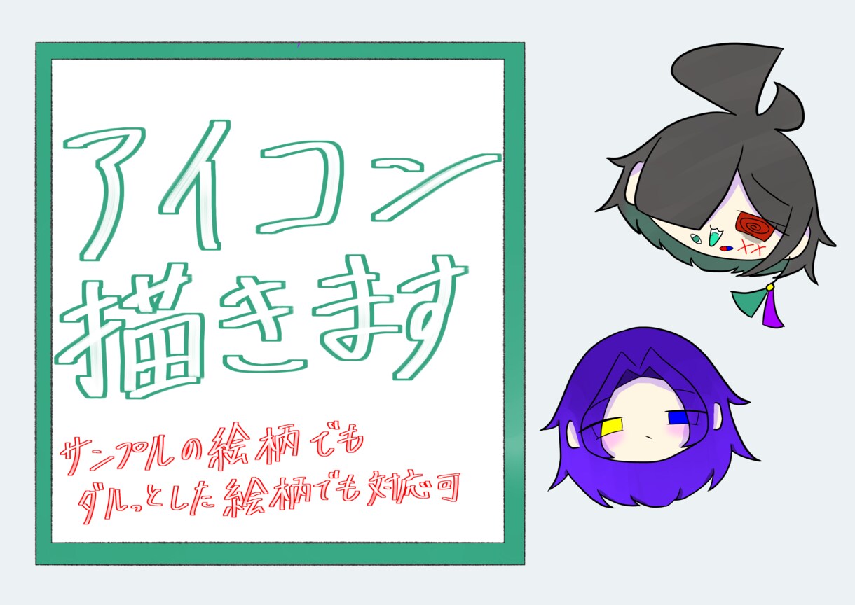 ミニキャラの顔アイコン描きます とりあえず活動を始めたい方向けです イメージ1