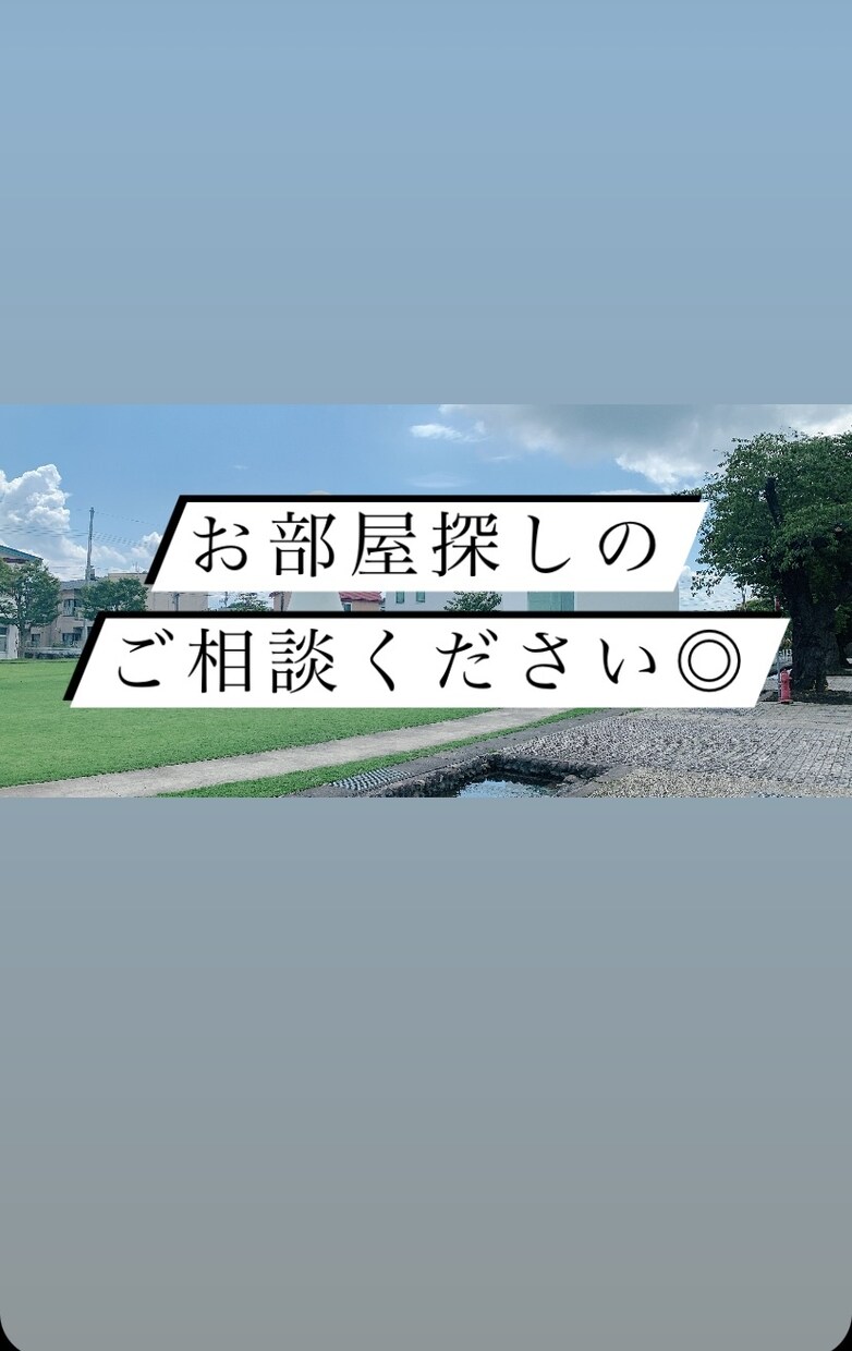 引越7回経験HSPがお部屋さがしの相談のります 物件情報ってどこを見たらいいか分からない、そんなあなたへ イメージ1