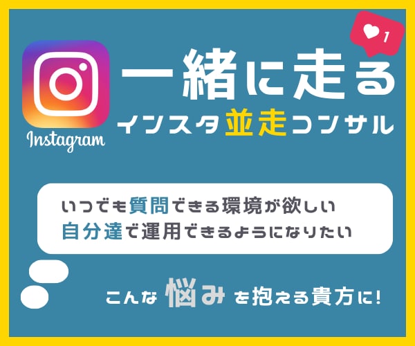 二人三脚であなたのインスタ運用をサポートします 「わからない」→「できる」まで！ イメージ1