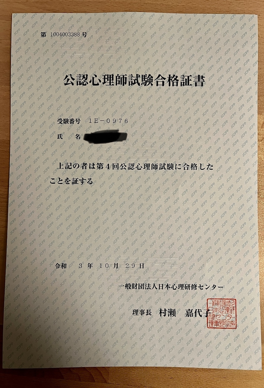 公認心理師資格取得サポートします 考え方で解く公認心理師試験のコツをお伝えします イメージ1