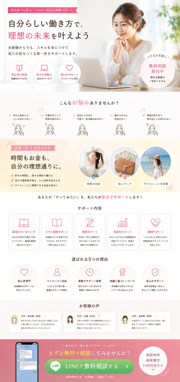お問い合わせ・LINE登録に繋がるLP制作します “見やすい”だけで終わらない。 行動につながるLP制作。 イメージ3