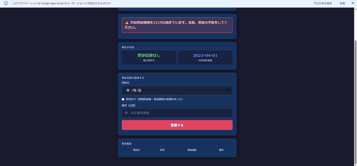 健康診断の受診期限と事後対応を自動管理します 未受診・期限接近・医師意見待ちを見える化 イメージ7