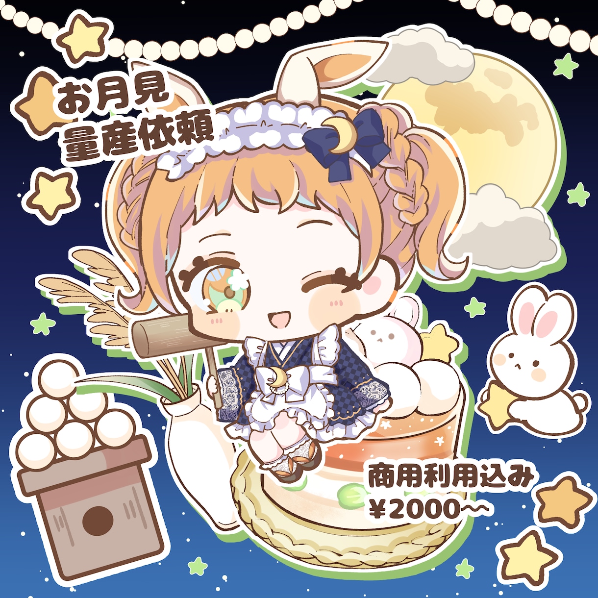 お月見の量産イラストを描きます SNS公開にておすすめ！グッズの商用利用も可能です。 イメージ1