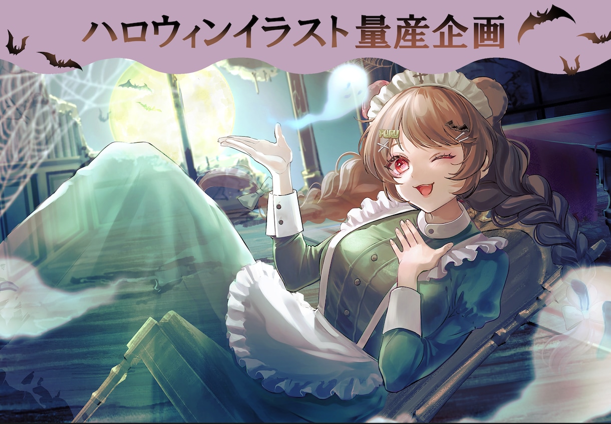 期間限定！ハロウィンイラスト量産企画します サムネにも素材でも使える！洋館メイドさんオバケ仮装 イメージ1