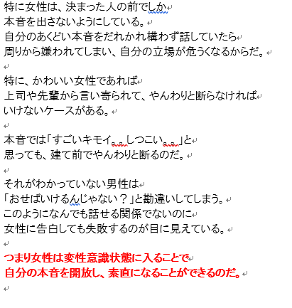 完全版　変性意識会話の方法、その全てを公開致します 女性の幼児性を開放し、非常に強固なラポールを結ぶ具体的な術 イメージ5