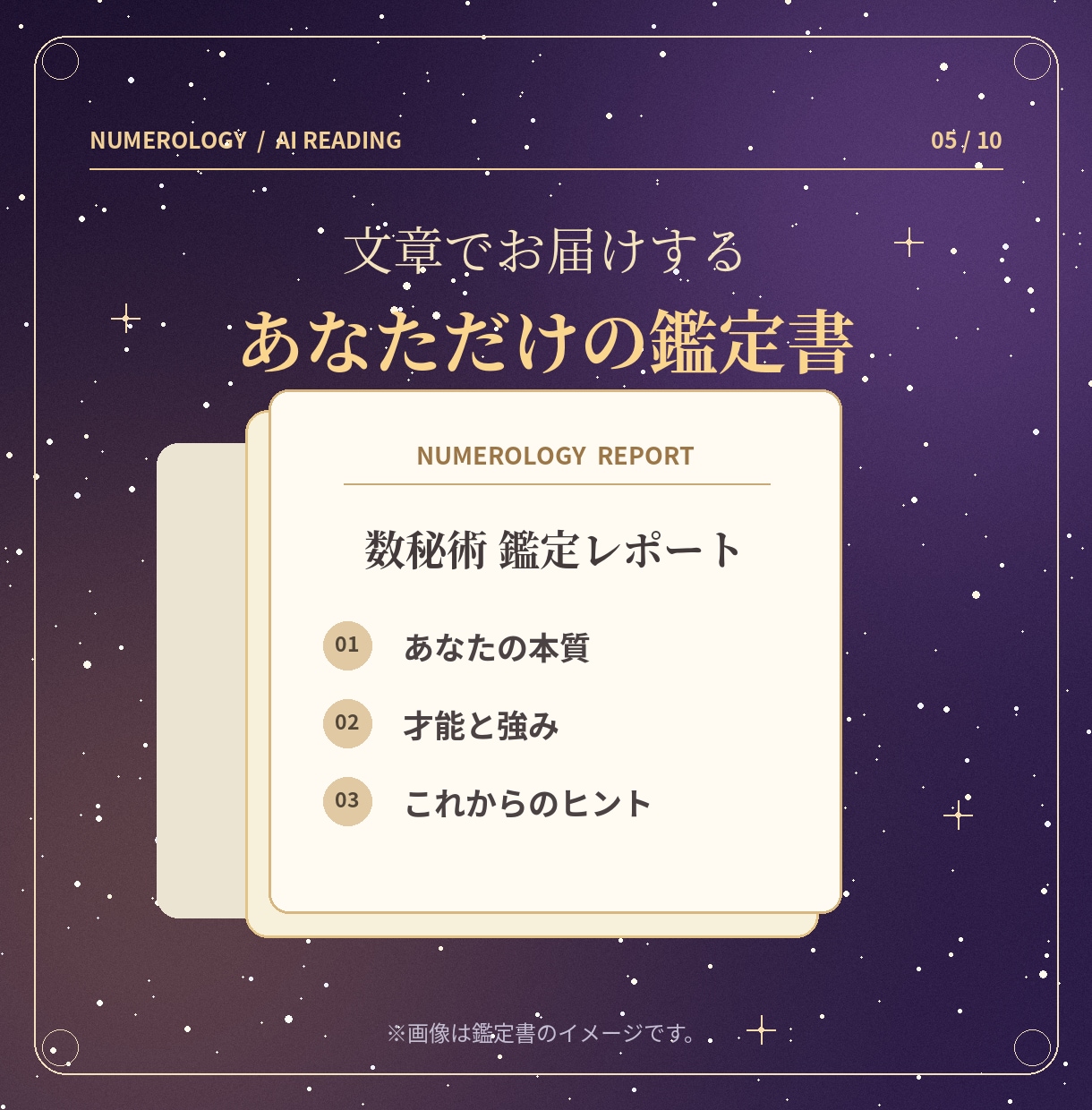 生年月日から本質と強みを数秘術で占います 数秘術で自分らしさと未来へのヒントをお届け イメージ5