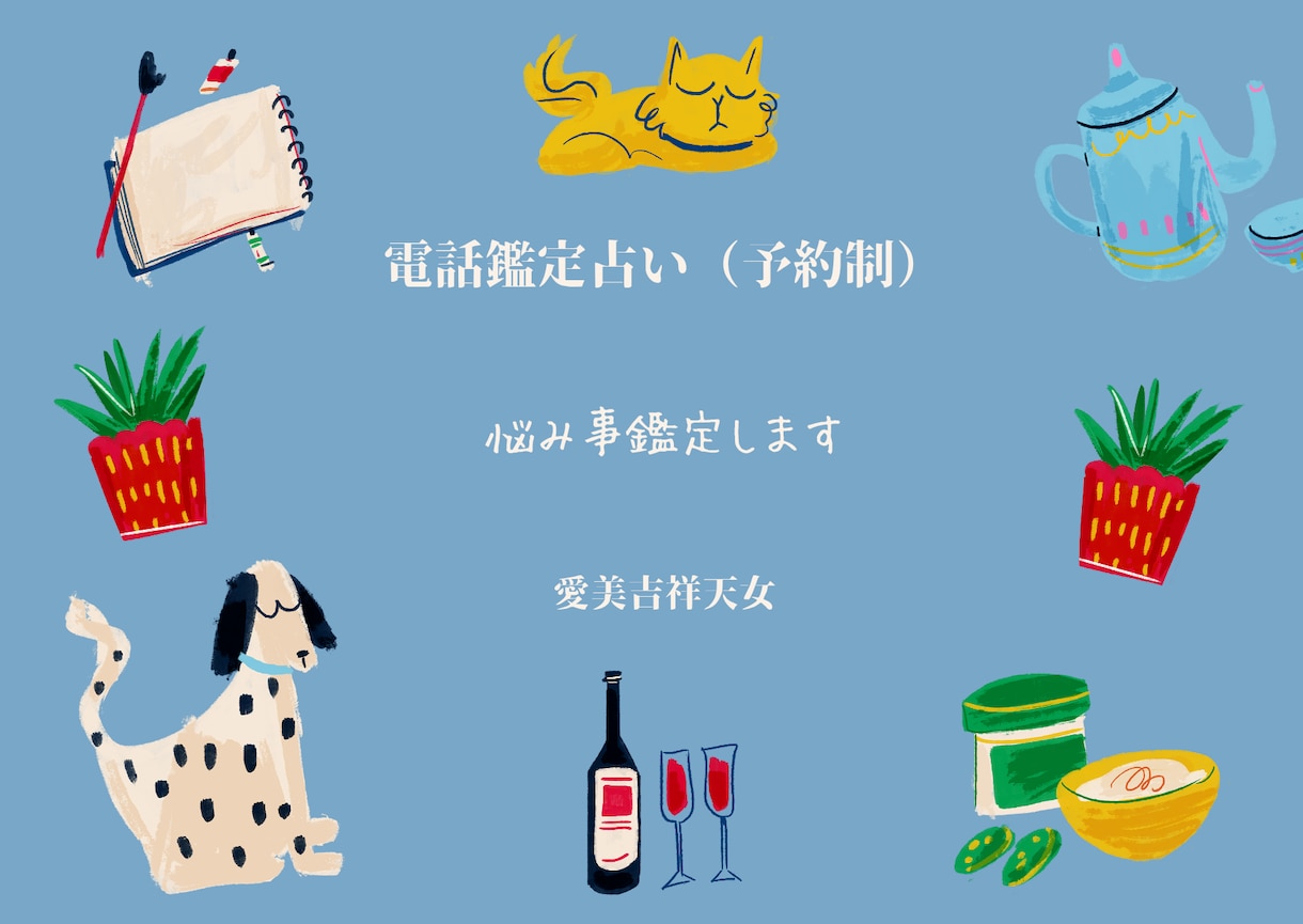 人間関係から恋愛から家族まで鑑定します 人間関係から家族から恋愛など鑑定します。 イメージ1