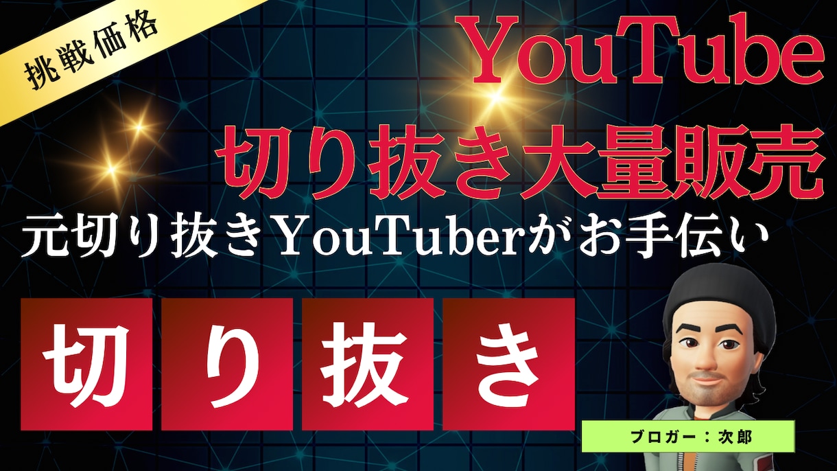 YouTubeの切り抜きをまとめて編集致します YouTubeで切り抜きをまとめてやります。切り抜き任せて イメージ1