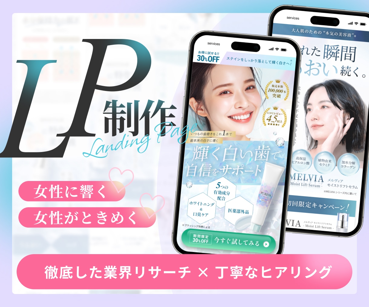 女性向けランディングページを制作ます 元美容エステサロンスタッフが女性がときめくLPを制作します。 イメージ1
