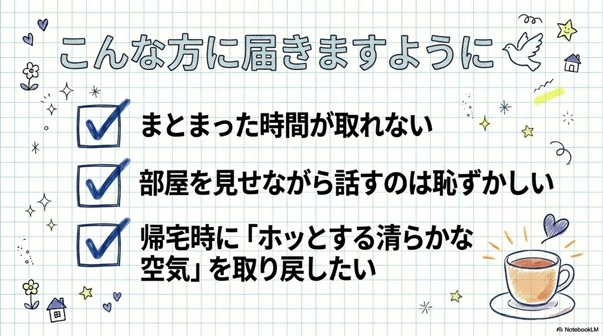 ママのイライラを手放す片付け相談にのります ビデオ通話不要・写真1枚でOK！3日間メッセージサポート イメージ7
