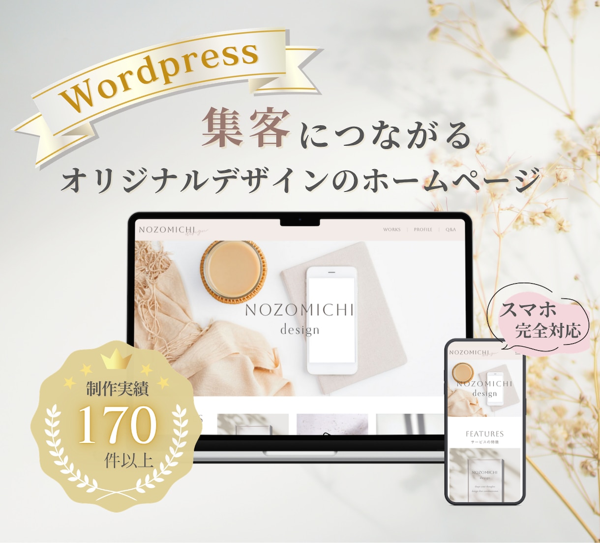 集客に繋がるデザイン重視のホームページを作ります 自分で更新できる！2026年度最新SEO対策＆スマホ完全対応 イメージ1