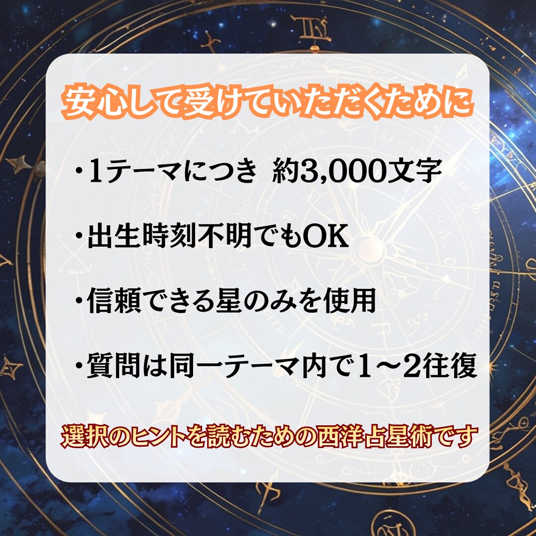 西洋占星術であなたの性質と今の流れを読み解きます 生年月日から、悩みの理由と向き合い方を整理 イメージ4