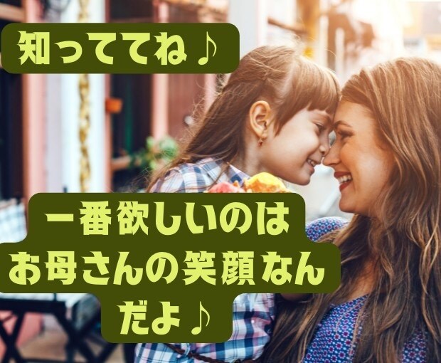 子供や両親との幸せな関係☆築き直しできます 小さいお子さんの本当の想いを代弁してお伝えします☆ イメージ5