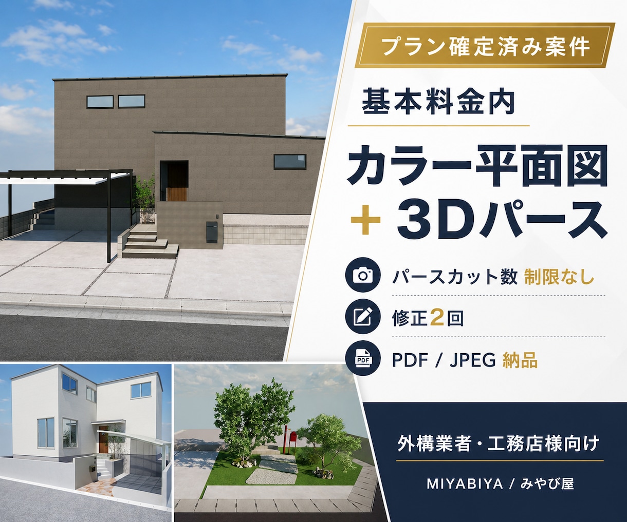 外構業者様の外構図面・パース作成を代行します プラン確定済限定｜カラー平面図＋3Dパースを10,000円 イメージ2