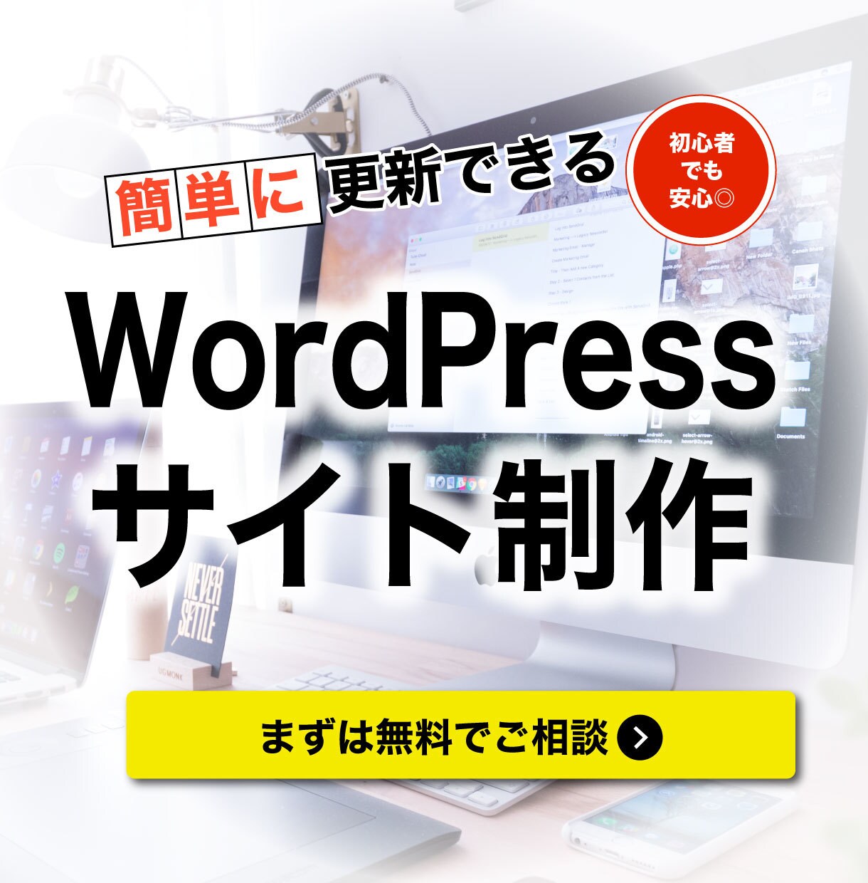 Wordpressを使ったHPを作成します ブログやお知らせの更新が自分でできます！ イメージ1