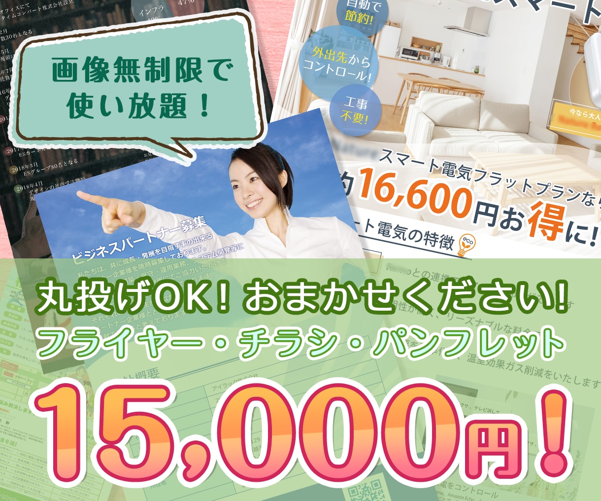 ご要望にあったデザインのチラシ作成いたします チラシ、フライヤー、パンフレット、会社案内など作ります！ イメージ1