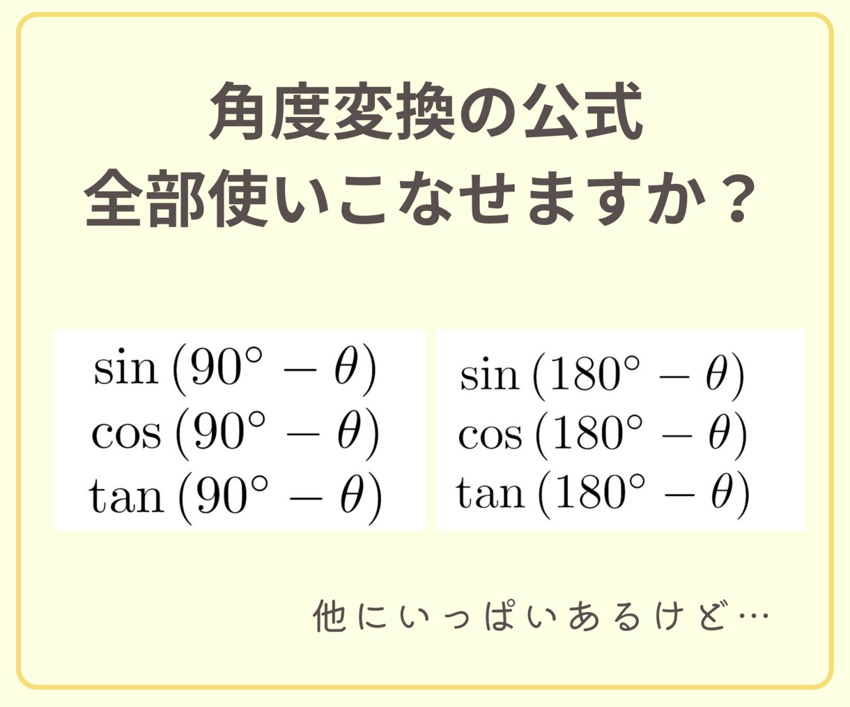 数Ⅰ三角比の勉強効率を急上昇させる方法を教えます 意味のない公式の暗記、もう止めませんか？ イメージ3