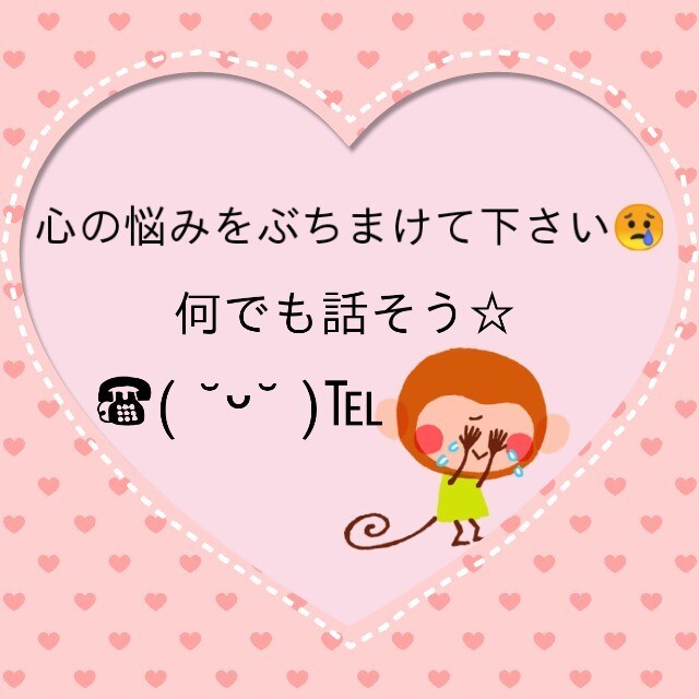 短い時間でもokです☆話します 何でも気軽に話しをしましょう（*｀・ω・*）話相手になります イメージ1