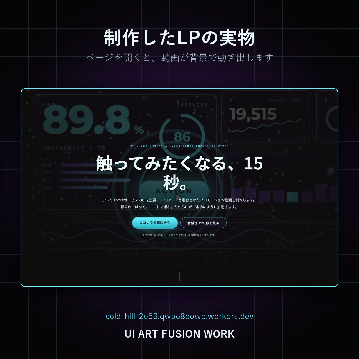 動画が主役のランディングページを制作します 撮影なし。動くUIで「使い心地」を見せるLP イメージ2