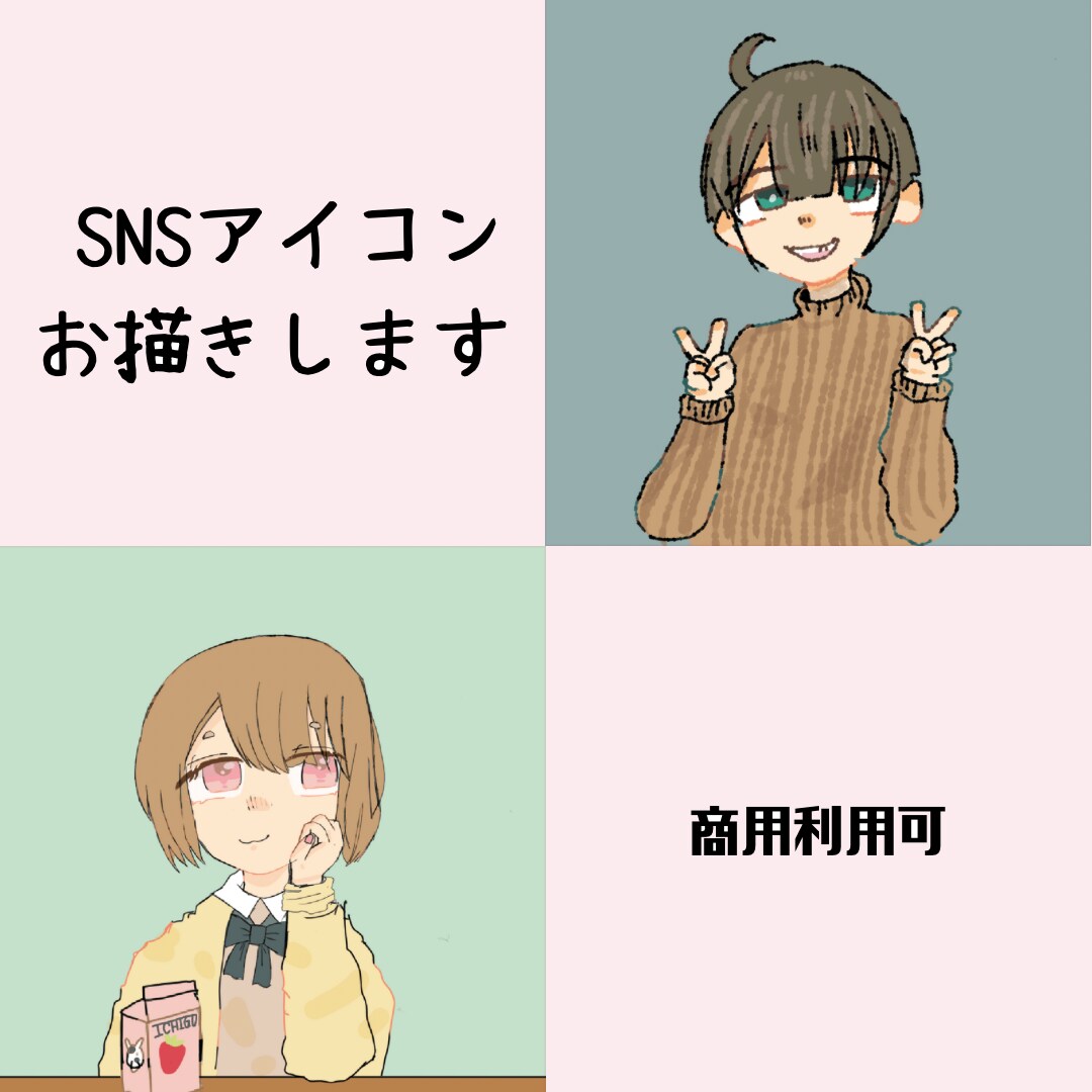 世界に一つだけのSNSアイコンお描きします すべて一から制作するので誰とも被らないアイコンに！ イメージ1
